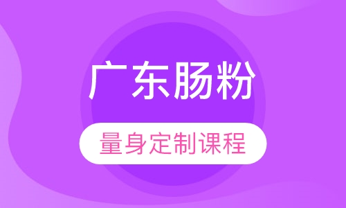 广东肠粉