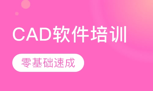 哈尔滨CAD软件培训没碰过电脑也能速会