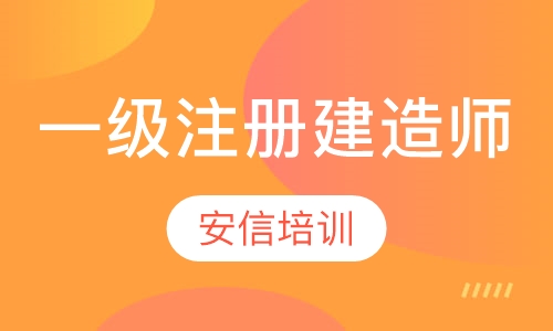 一级注册建造师协议班