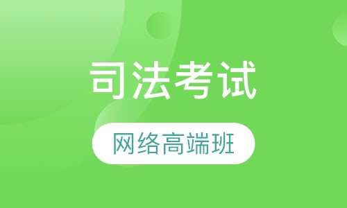 Vip网络高端提升班