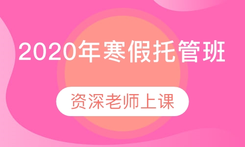 南横街新开路御景大厦暑假托管班
