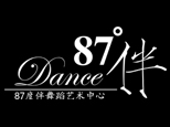 西安87度伴舞蹈培训中心