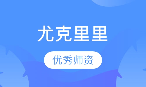 尤克里里