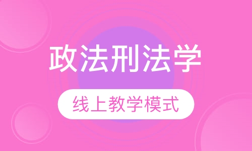 刑法学