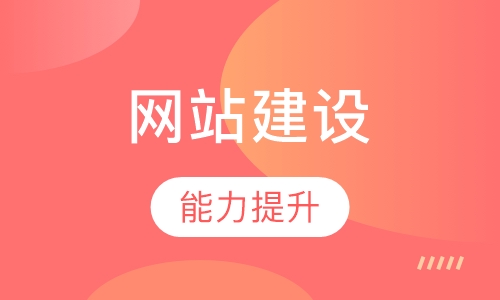 网站建设