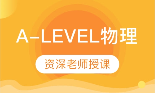 A-LEVEL物理