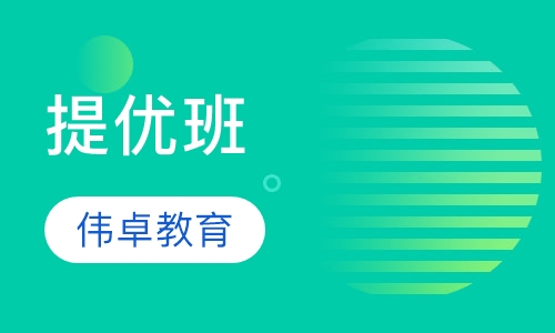 提优班