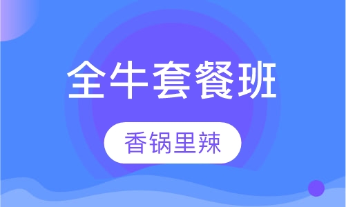 牛筋、牛杂、牛蹄、牛骨、牛鞭、牛尾全套