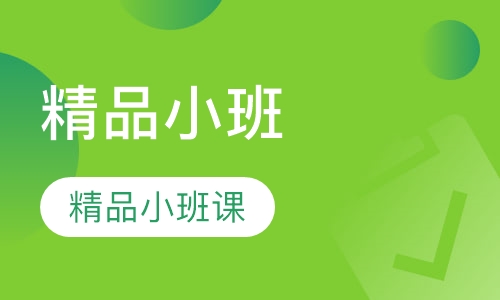 高中生物精品小班