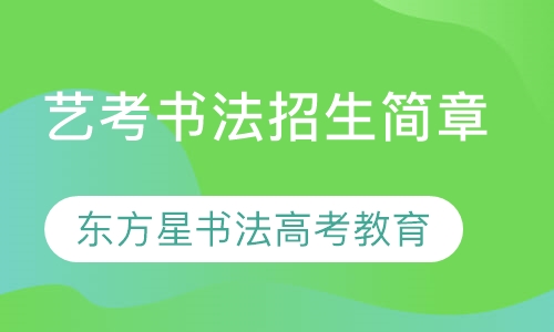 招生简章