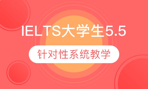 IELTS  5.5分班