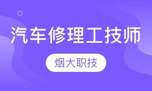 汽车修理工技师