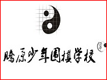 临沂市腾原少年围棋俱乐部