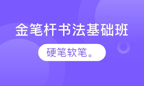幼少儿硬笔.软笔书法。精品课。