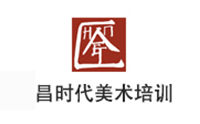 郑州昌时代美术培训