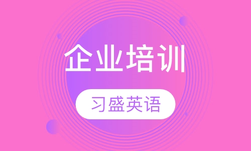 企业培训