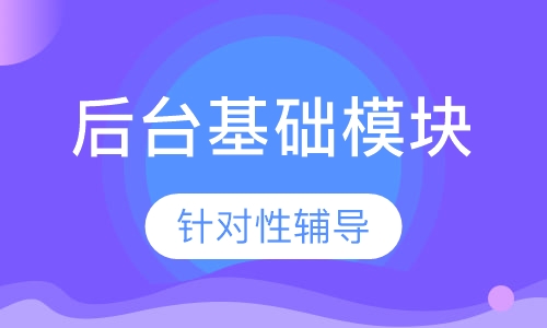 店铺后台基础模块