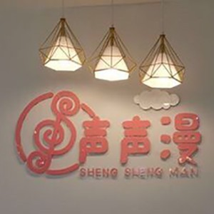 南昌声声漫琴行