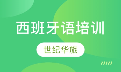 每周西语学习（12月第三周）-臭美篇