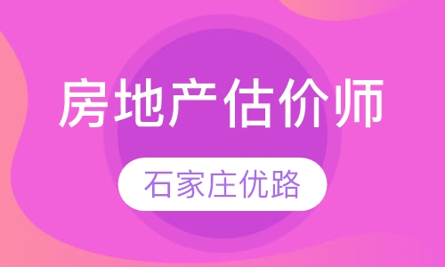 房地产估价师冲刺网络班