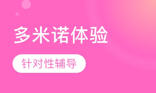 激情多米诺体验训练