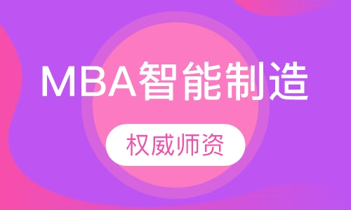 法国ISTEC商学院MBA智能制造