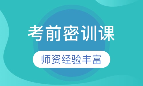 8月口腔笔试考前密训课