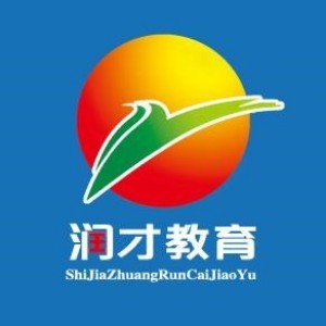石家庄润才教育