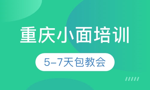 重庆小面培训