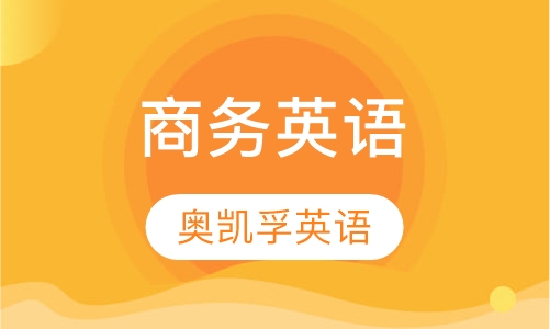 商务英语