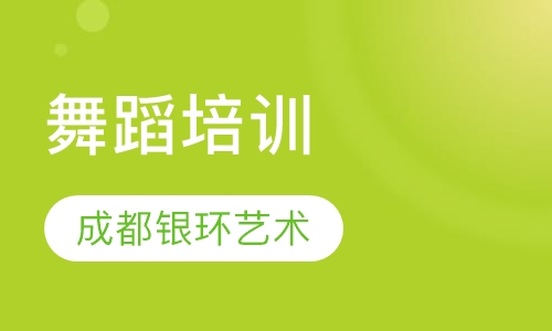 舞蹈培训