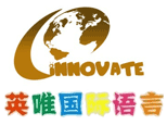 天津英唯国际语言