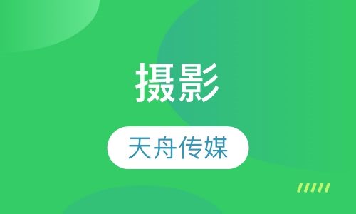 摄影