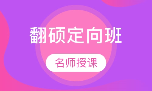 金融定向班