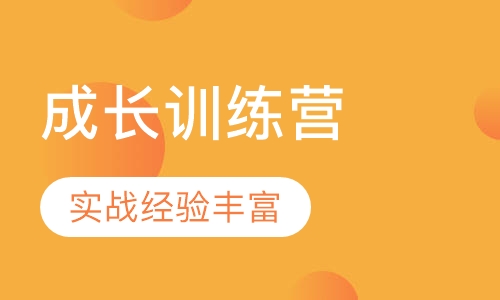 2018下半年《创新创业型企业精英成长训练营》课程