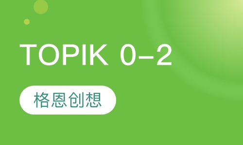 TOPIK 0-2