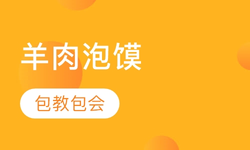 羊肉泡馍