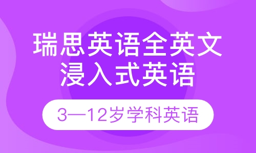 纯正美式少儿英语课程