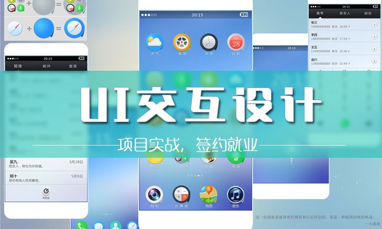 双师课+录播课+直播课UI交互设计培训