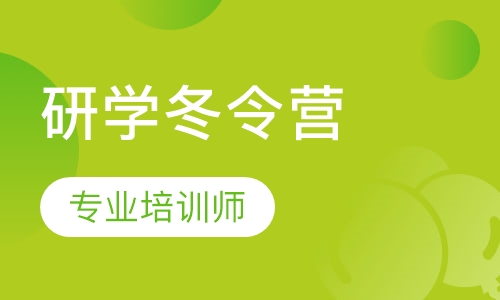 2019日本中日交流研学冬令营