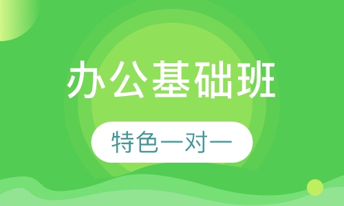 Office综合商务办公基础应用