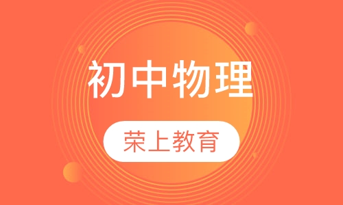 初中物理