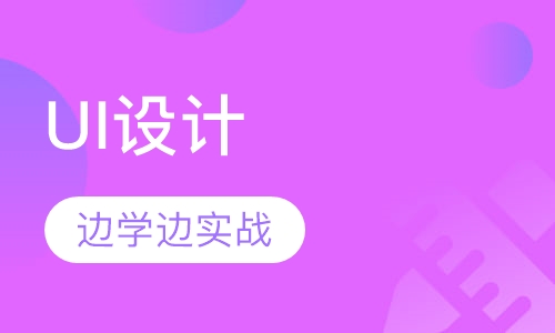 UI设计