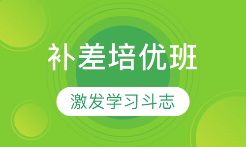 数学补差培优班