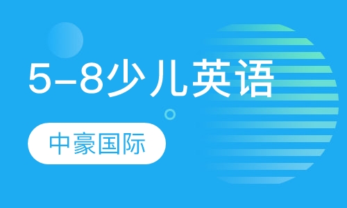 5-8少儿英语课程