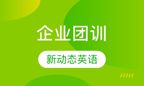企业团训