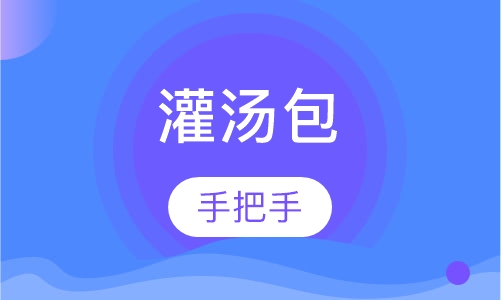 灌汤包