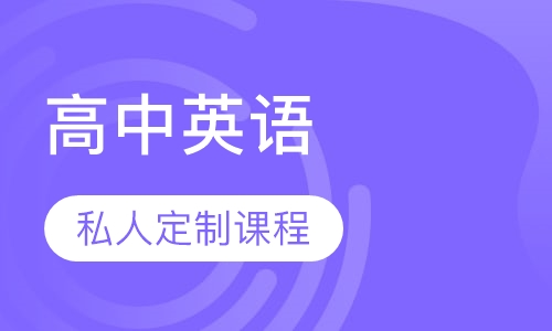 高中英语