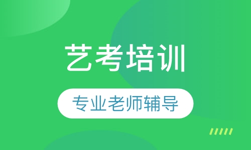 艺考班