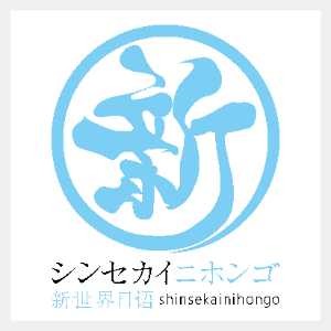 成都新世界日语